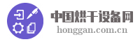 中国烘干设备网